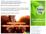 Популярное сообщество Вконтакте для садоводов 