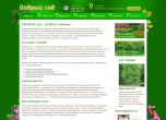 Разработка сайта компании «Добрый сад» велась с использованием только «зеленых» технологий